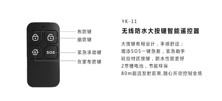 无线遥控器